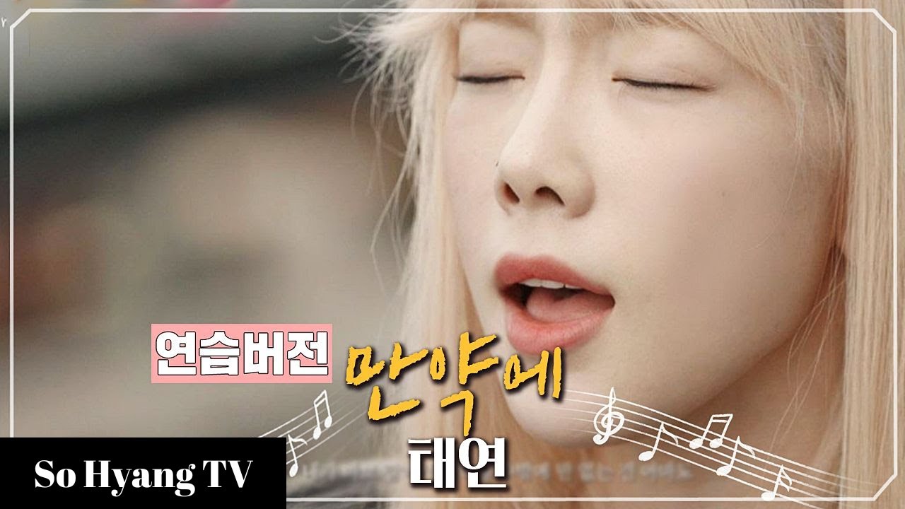 Taeyeon (태연) - If (만약에) (Practice Ver.) | Begin Again 3 (비긴어게인 3)