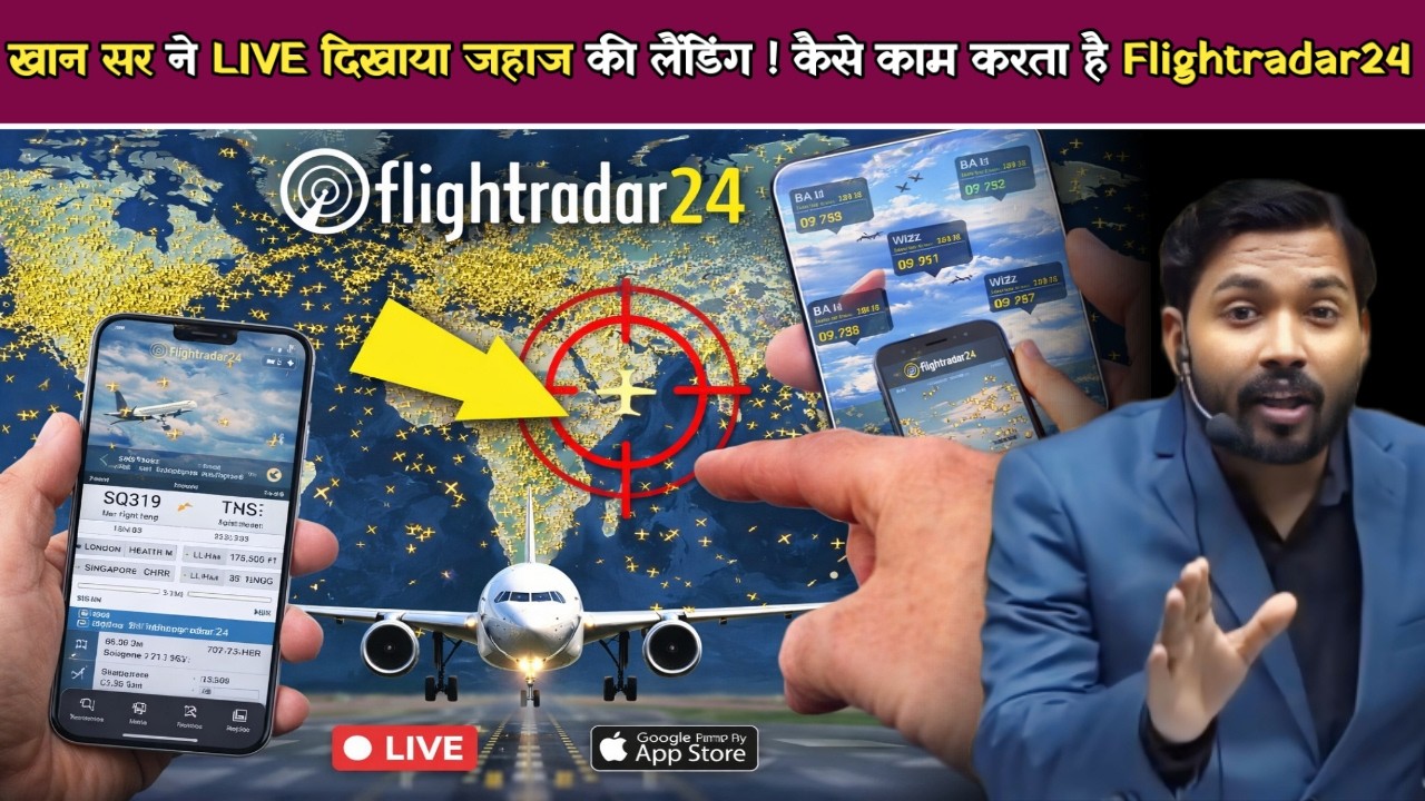 Flightradar24 क्या है? खान सर ने बताया Plane Tracking का असली सिस्टम.!