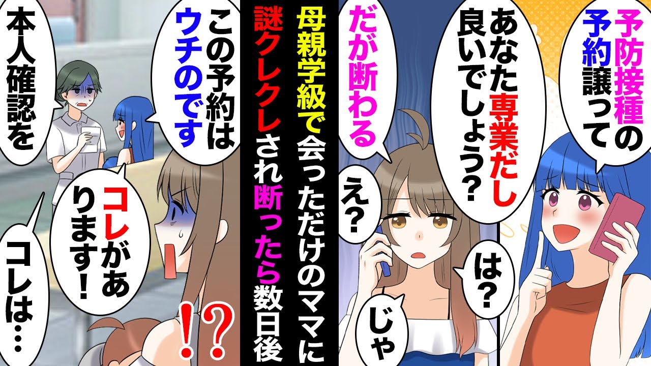 【漫画】知り合い程度のママ友「子供の予防接種の予約譲って！」&rarr;当然断ったら数日後、病院で私と子の名を騙るママ「診察券も母子手帳も忘れたけど電気の利用明細あります！」&rarr;背後から声をかけると【マンガ動画】