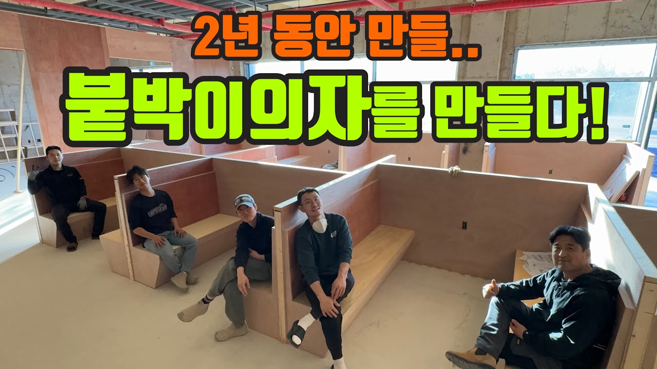 붙박이의자도 업종마다 사이즈가 정해져 있습니다! [86도에 경사 등받이] #붙박이의자