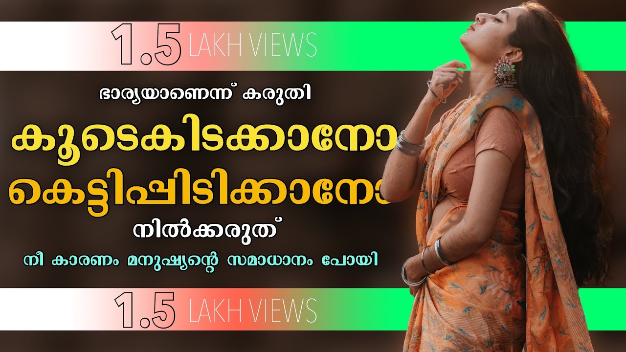 ഒരു ഭർത്താവിനു ഭാര്യയെ എത്രത്തോളം സ്നേഹിക്കാൻ കഴിയും എന്ന് കാണിച്ചു തരുന്ന മനോഹര കഥ