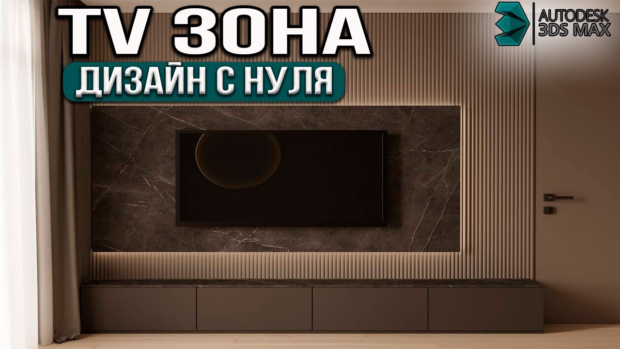 Как сделать корпусную мебель в 3Ds Max. Обучение с нуля.