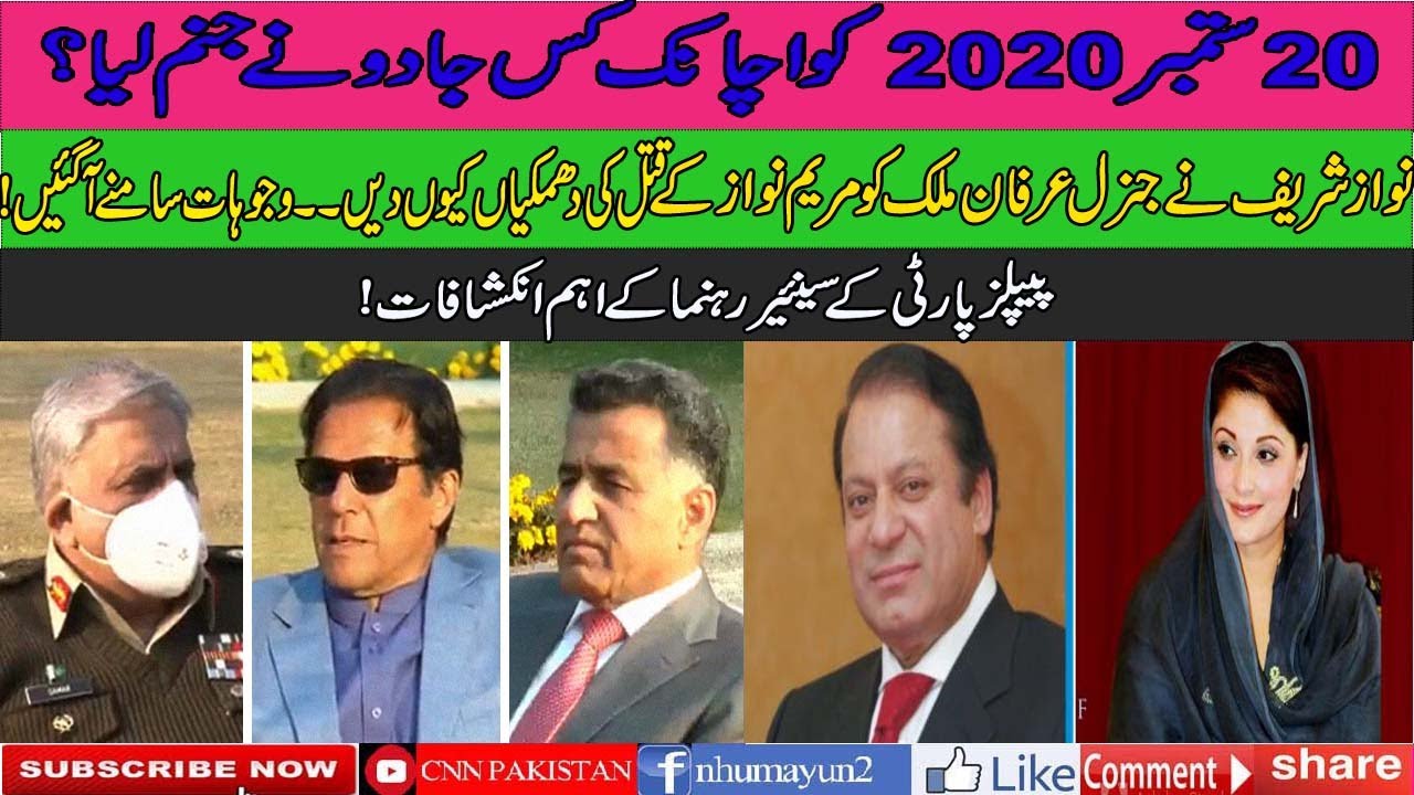 Big News about PDM and Maryam Nawaz