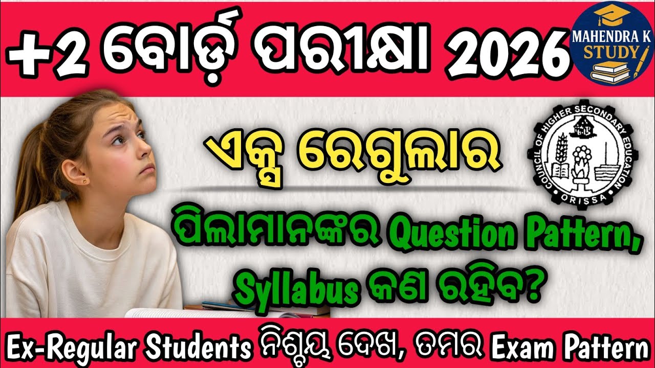 +2 CHSE Odisha 2026 | Ex-Regular Students Syllabus & Question Pattern | CHSE Odisha Exam Update 