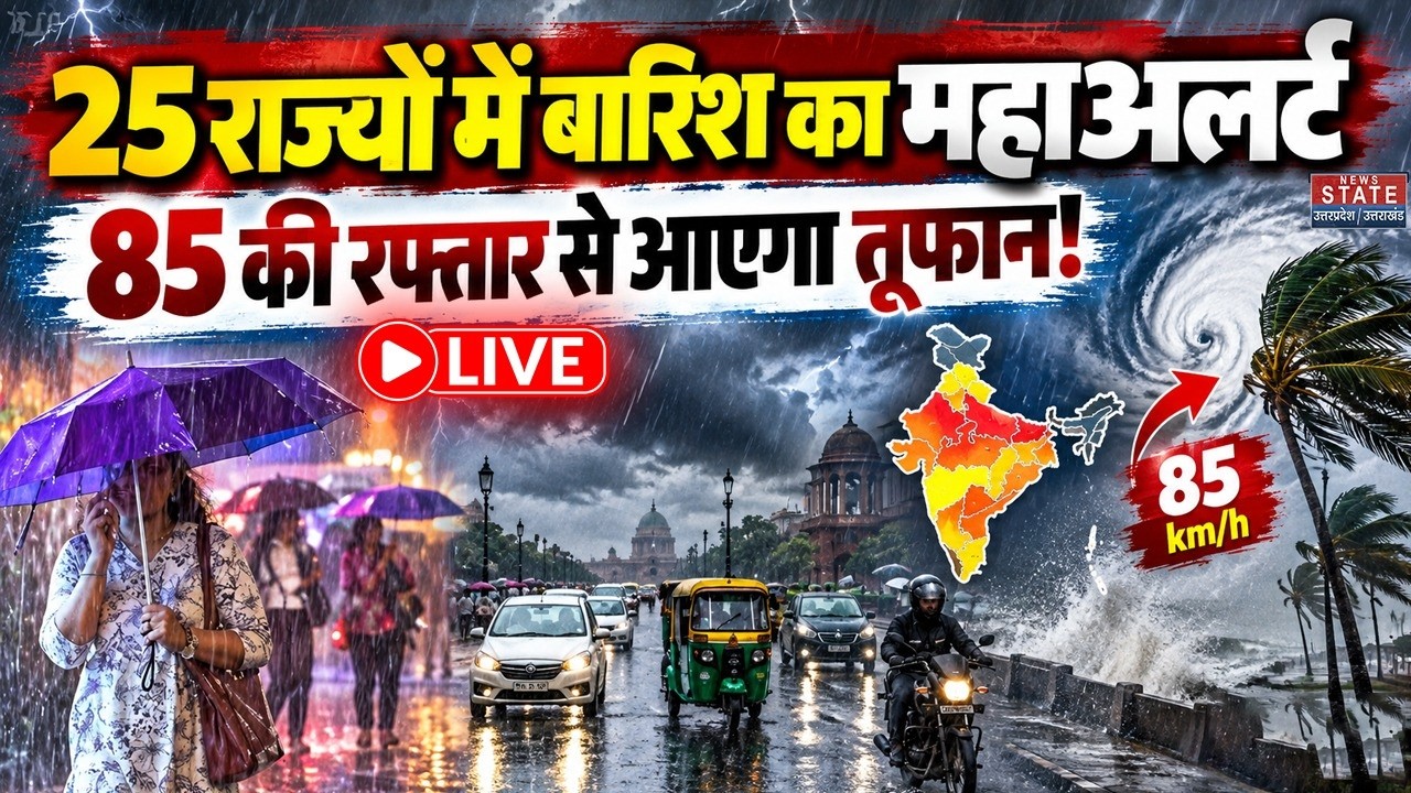 Weather Forecast 16 September 2026: 25 राज्यों में बारिश का Mega Alert, 85 की रफ्तार से आएगा Storm!