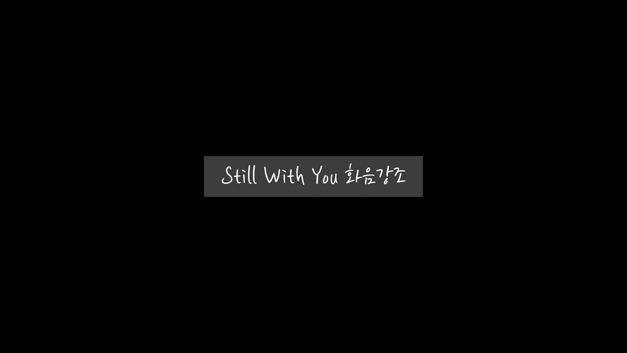정국 - Still With You 화음강조