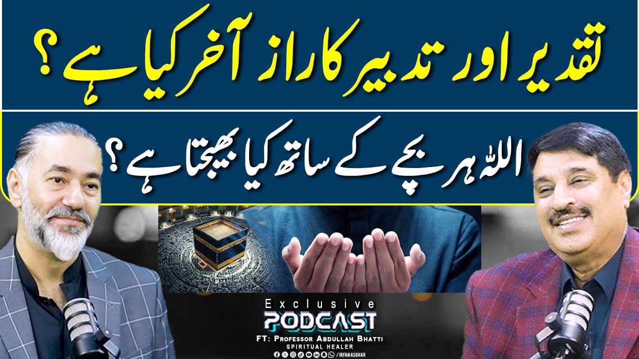 Taqdeer Aur Tadbeer Ka Raaz Akhir Kya Hai? | FT: Professor Abdullah Bhatti | Irfan Asghar