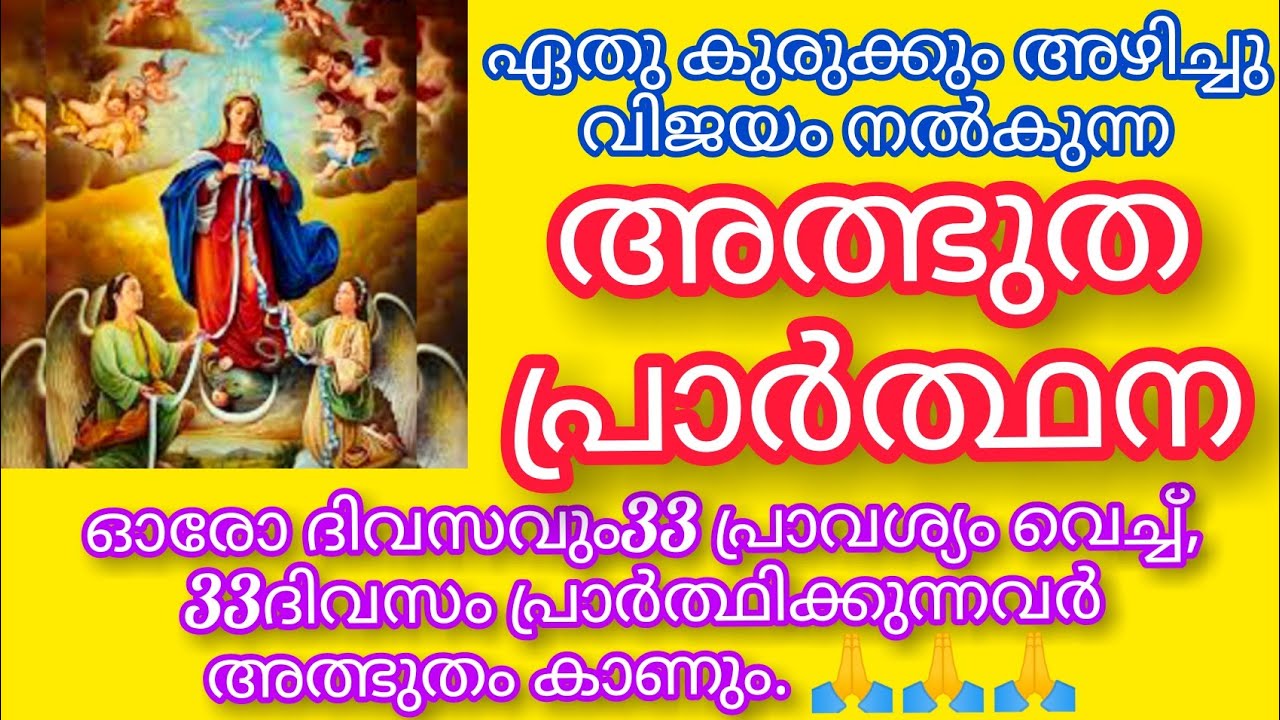 #കുരുക്കഴിക്കുന്ന മാതാവിനോടുള്ള പ്രാർത്ഥന| kurukkazikkuna Mathavinodulla പ്രാർത്ഥന|#shorts