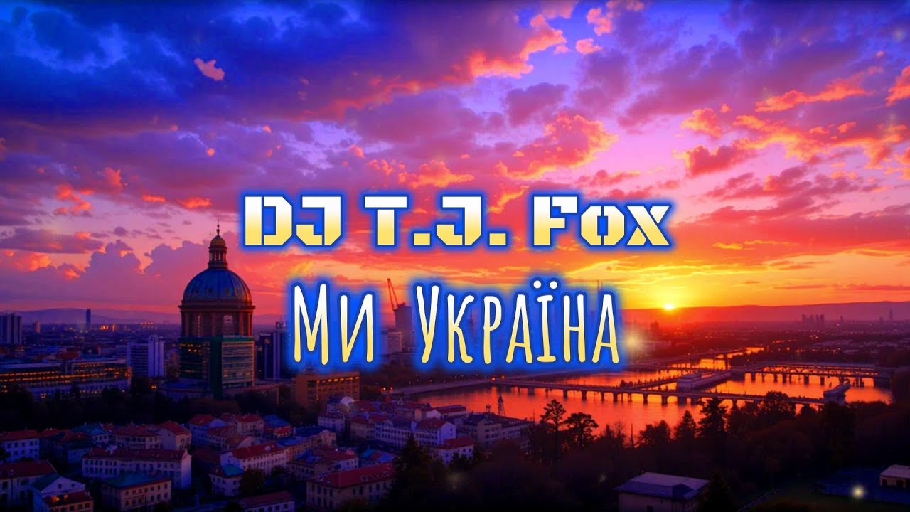 🔥Ми Україна - DJ T.J. Fox (Hard House) | Cool Music In The Car 🔥