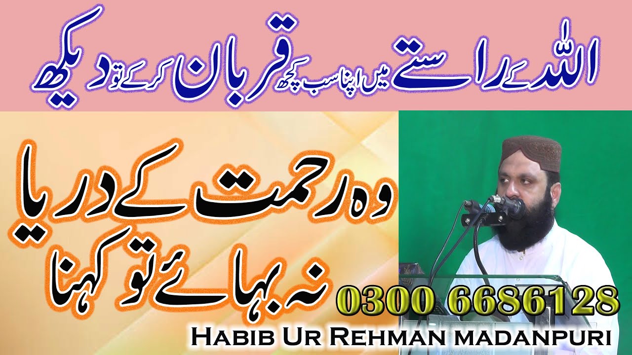 Allha say dostai ||Habib Ur Rehman madanpuri