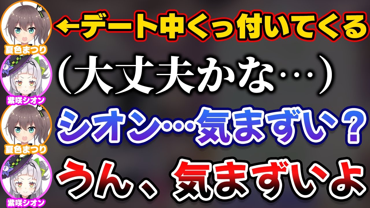元ガチ恋勢のまつりちゃんから誘われ最初は気まずかった大阪デートの話をする紫咲シオン【ホロライブ切り抜き/夏色まつり】