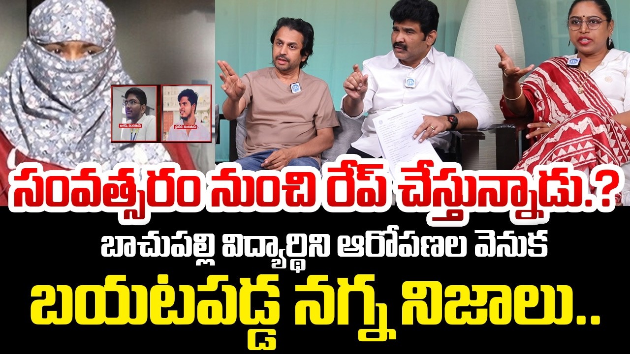 Debate on Hyderabad Engineering Student Files Complaint Against Classmate |Bachupally Case Explained