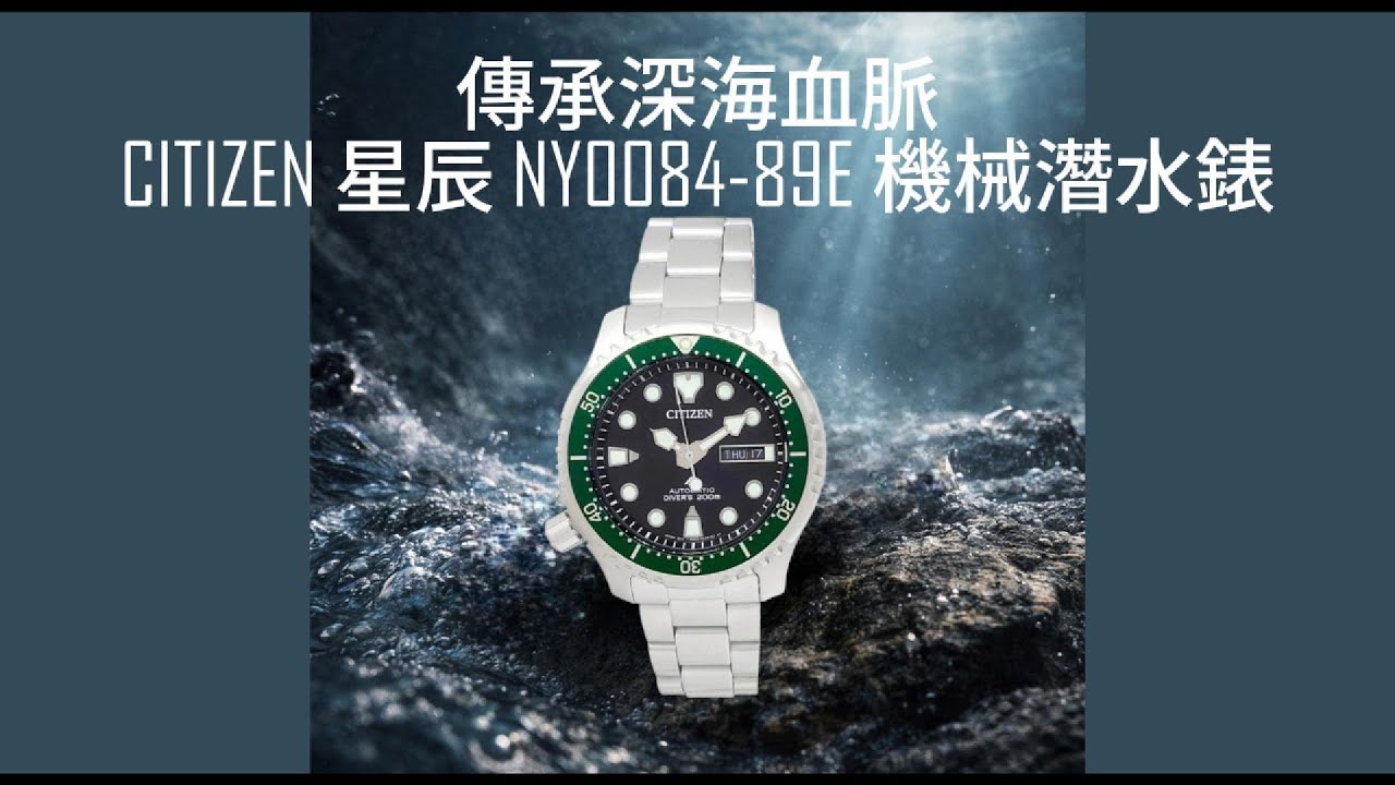 CITIZEN 星辰 NY0084-89E手錶 潛水200m 手自動機械錶/錶飾精品