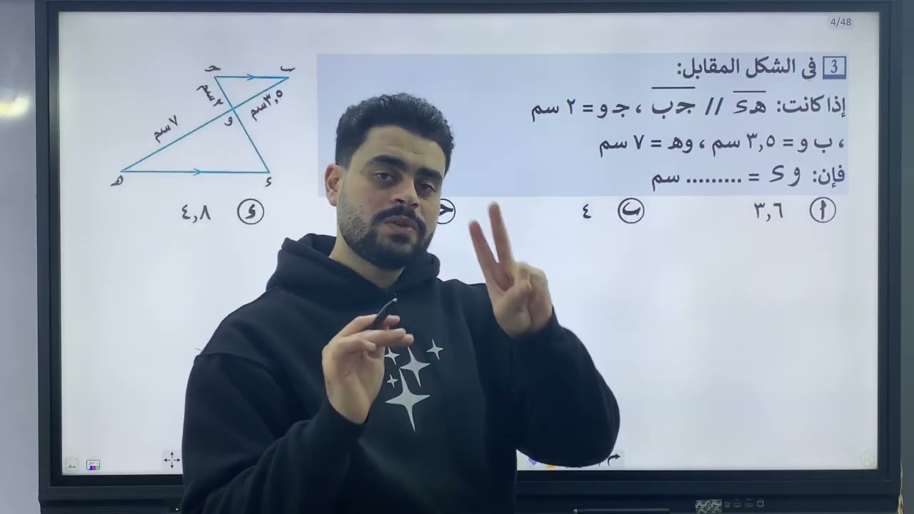 مراجعه ليله الامتحان هندسه ترم اول اولي ثانوي 2026