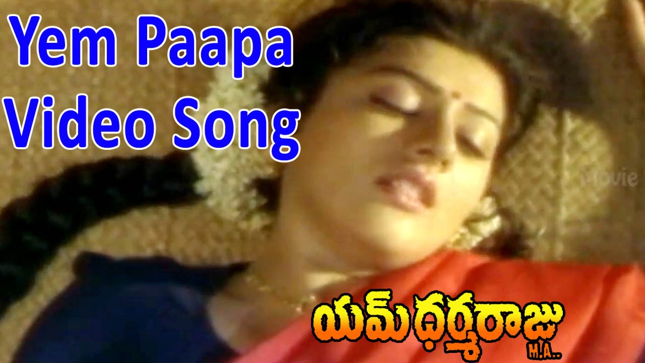 Yem Paapa Video Song || M Dharmaraju MA Movie || Mohan Babu, Sujatha, Surabhi, Rambha