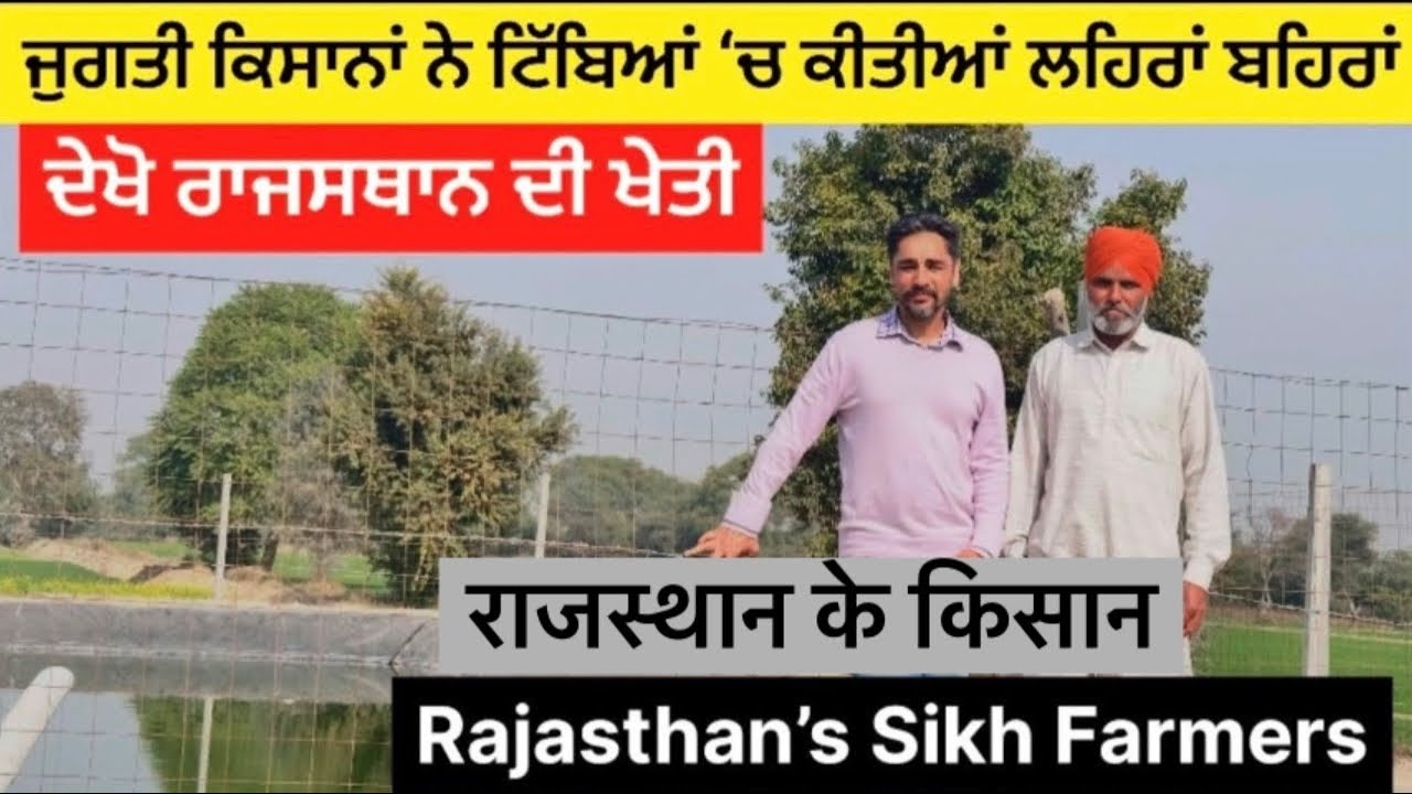 ਰਾਜਸਥਾਨ ਦੀ ਸਰਕਾਰ ਕਿਸਾਨਾਂ ਦੇ ਨਾਲ। Rajasthan farming 