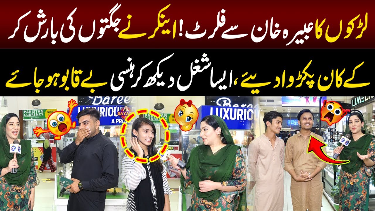Larkon Ka Abeera Sy Flirt! Anchor Ne Jugton Ki Barish Kr Di |Sayapa | 26 May 2024 | Lahore Rang