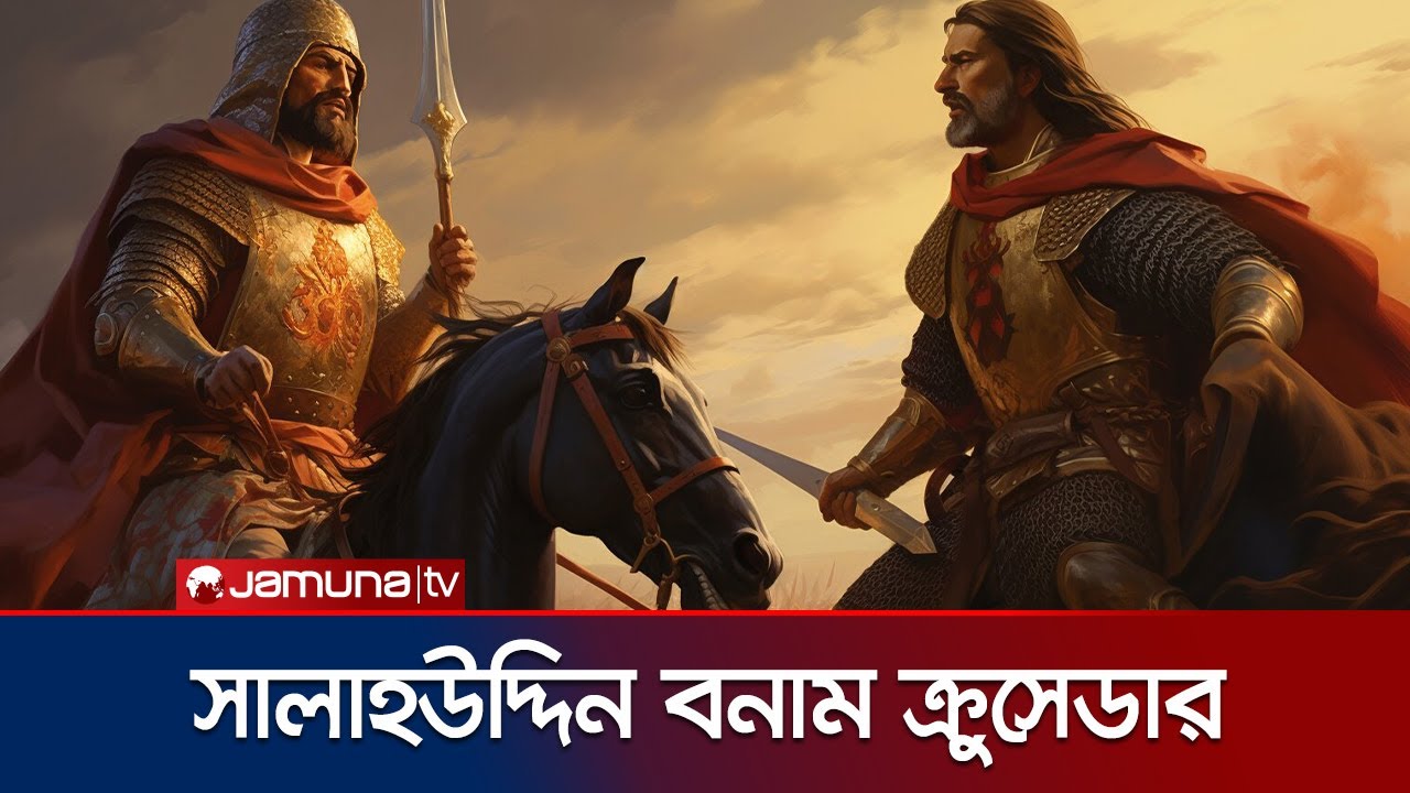কীভাবে সালাহউদ্দিন জেরুজালেম রক্ষা করেছিলেন? | Salahuddin Ayyubi | Third Crusade