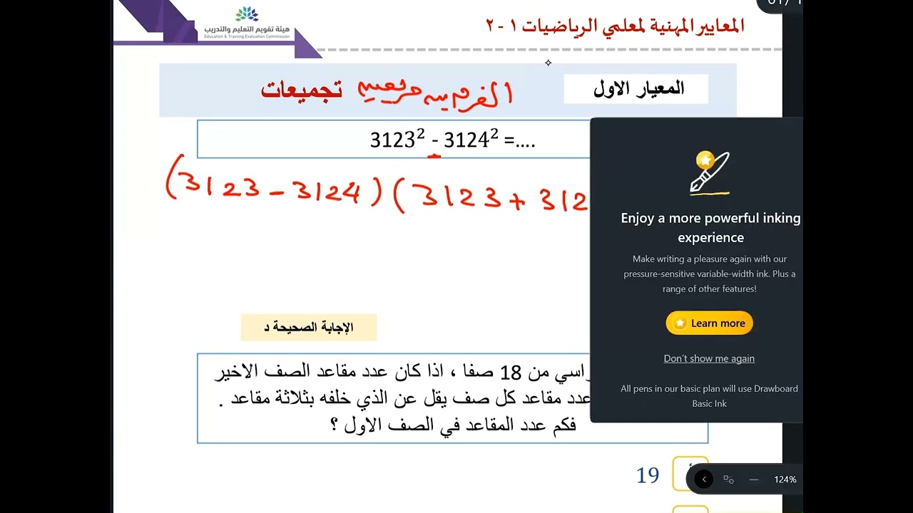 الرخصة المهنية رياضيات محاضرة ١٢ تجميعات المعيار الاول الاخيرة