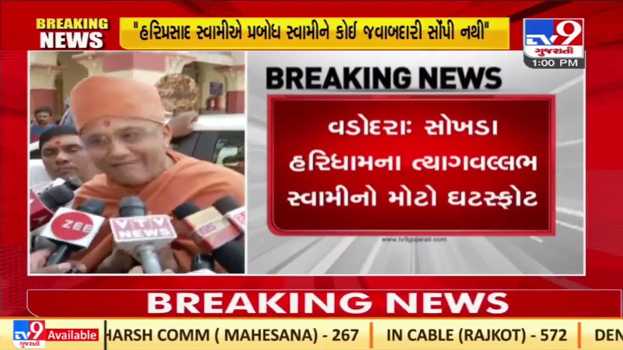 Haridham Sokhda Temple Controversy :Tyagvallabh Swami's Shocking revelation comes to the fore