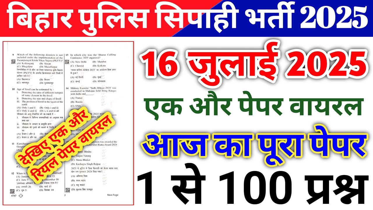 Bihar Police 16 July Ka Question 2025 | Bihar Police Original Question Paper 16 July 2025 