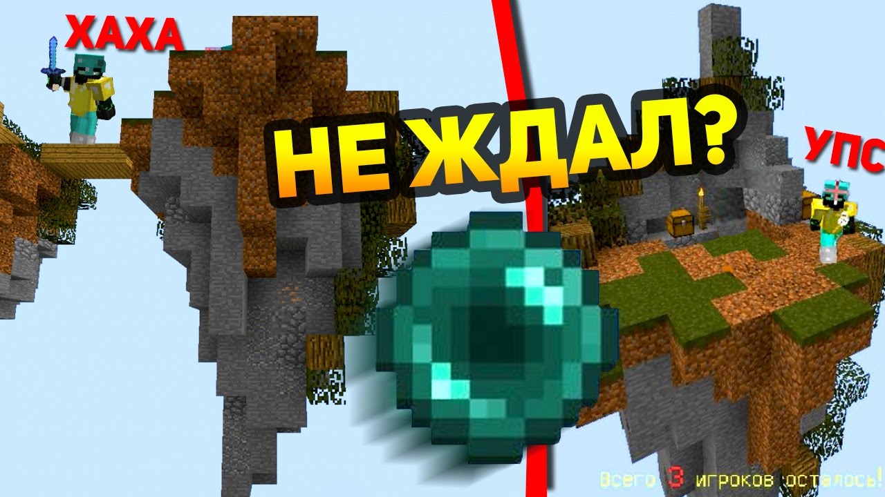 ОЧЕНЬ ВОВРЕМЯ КИНУЛ ЭНДЕР ПЕРЛ! - (Minecraft Sky Wars)