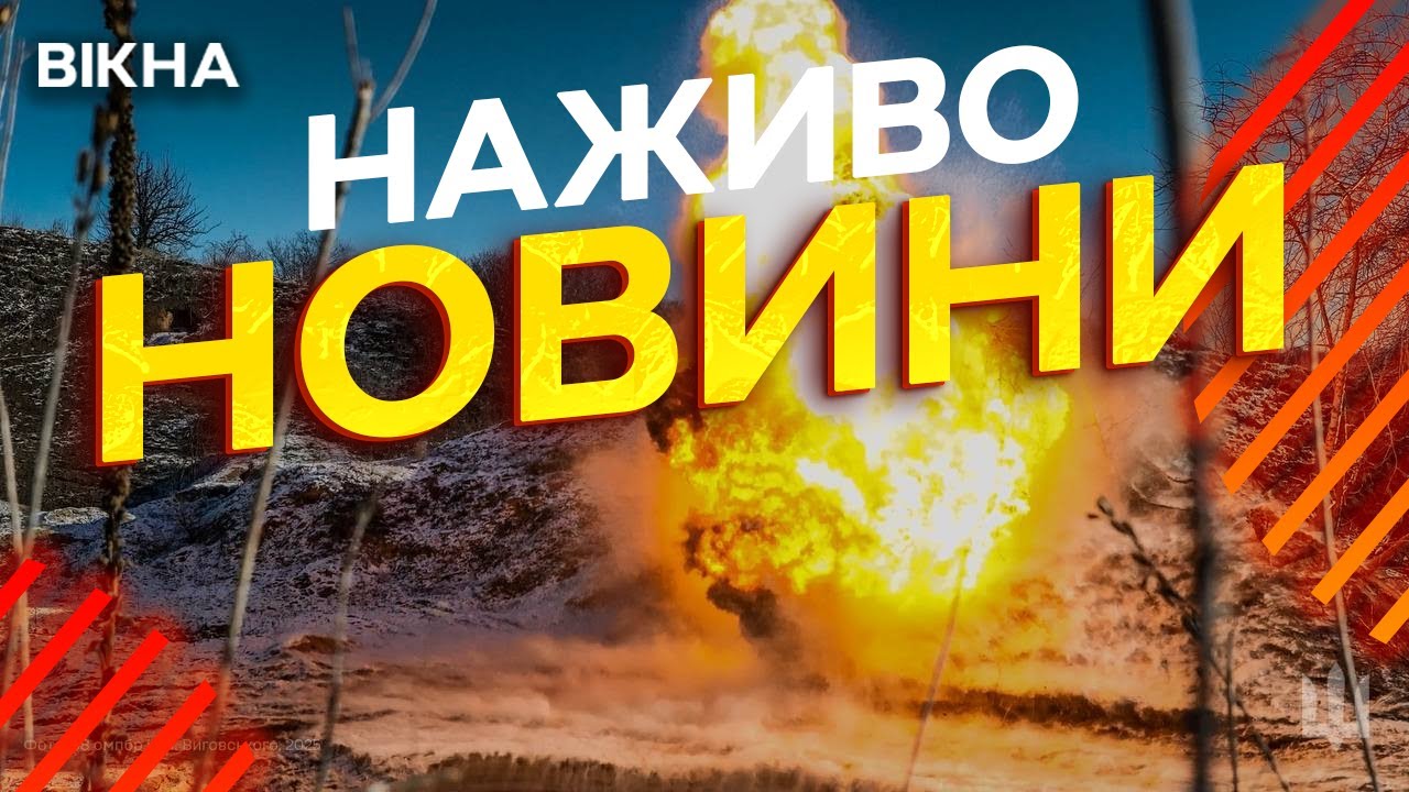 Новини України СЬОГОДНІ НАЖИВО | 20.01.2025 | 1062-й ДЕНЬ ВІЙНИ