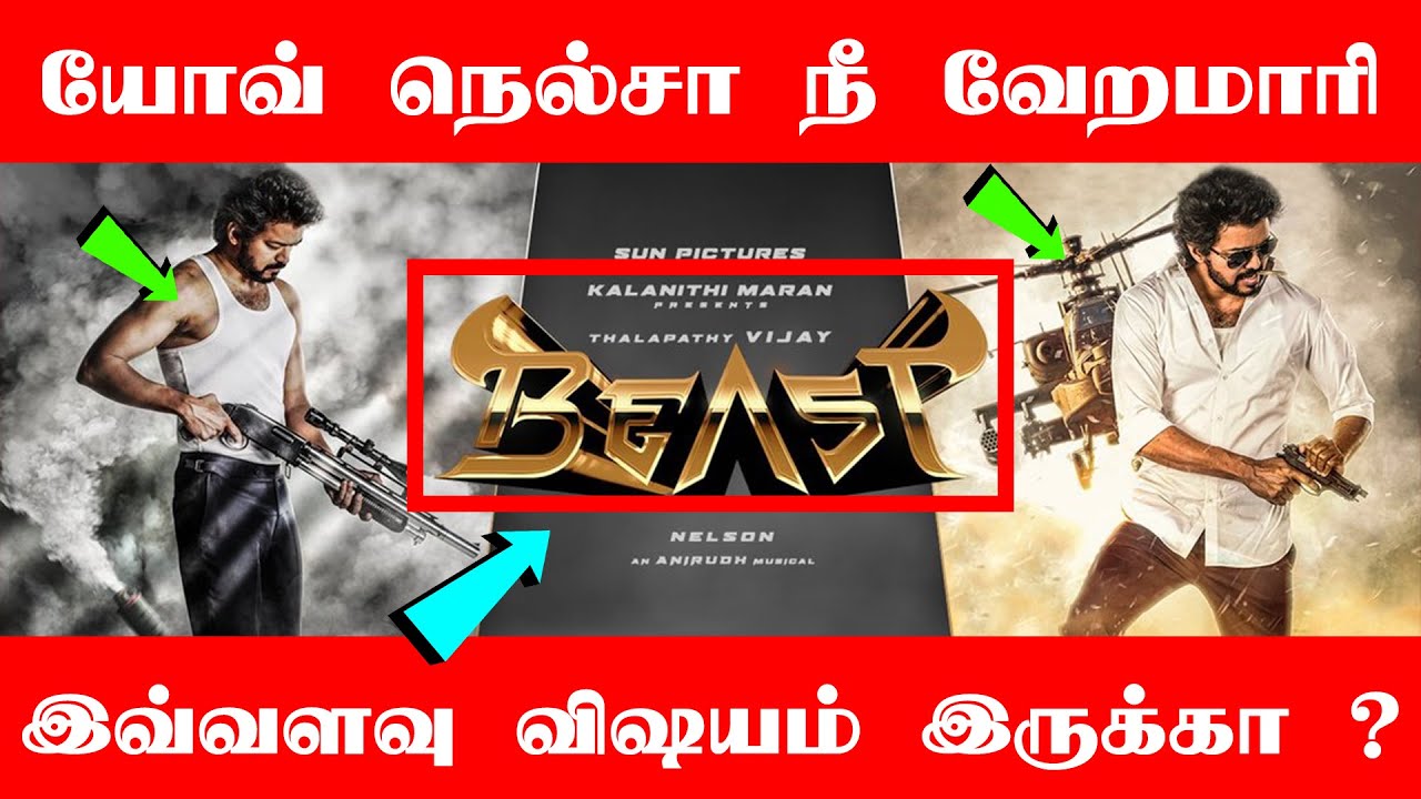 BEAST Super 2Hidden Details /ThalapathyVijay / Nelson / Anirudh /PoojaHedge /Sunpictures/Vijaymedia