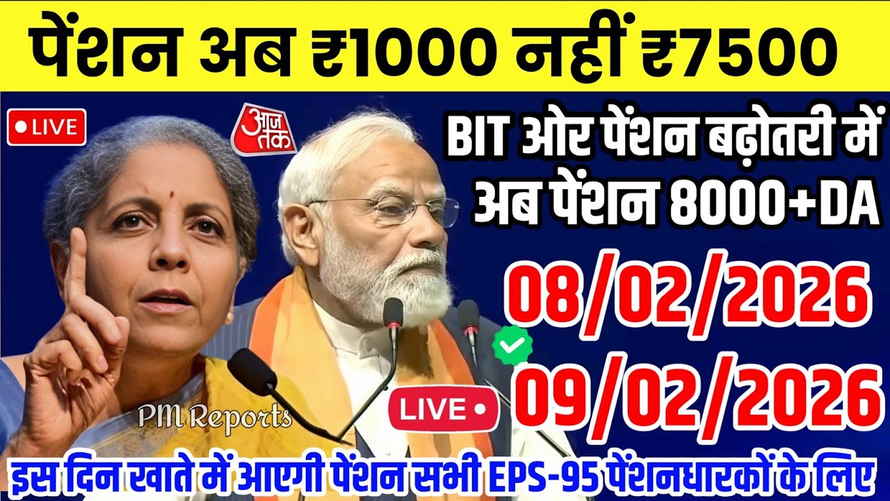 08/02/2026Three Latest Updates | EPS Pension Update Today | EPS 95 Latest News | EPS 95 Scheme
