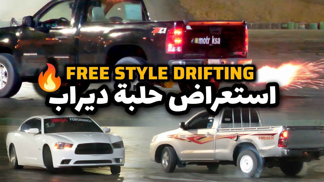 استعراض حلبة ديراب الجمعة 2025/11/7