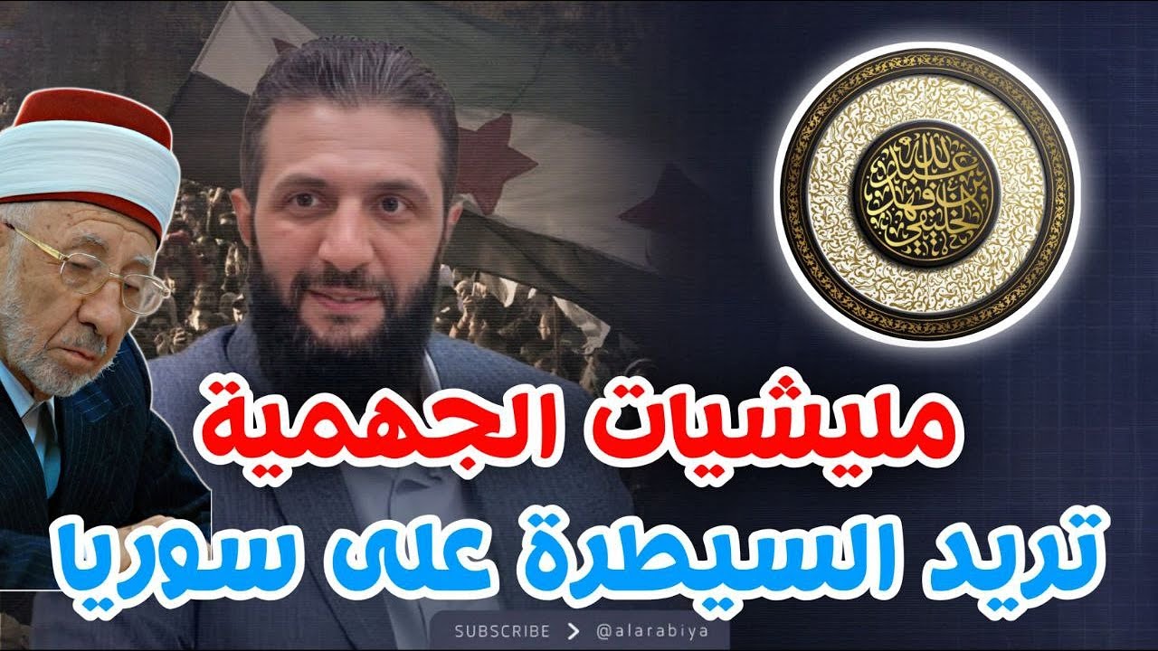 تعليق على تسريب  الصوفي المحرض على السلفيين في سوريا | أبو جعفر الخليفي