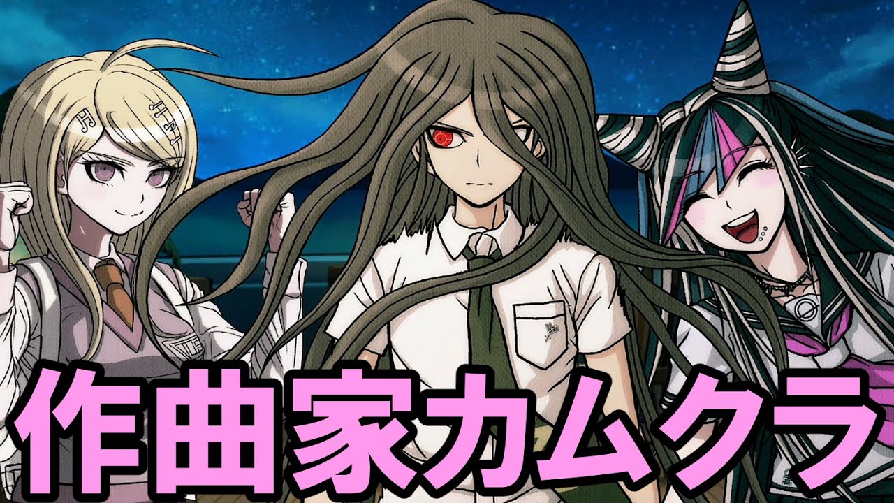 【ハッピーダンガンロンパＳ】赤松と澪田と作曲家 カムクライズル【会話イベント】