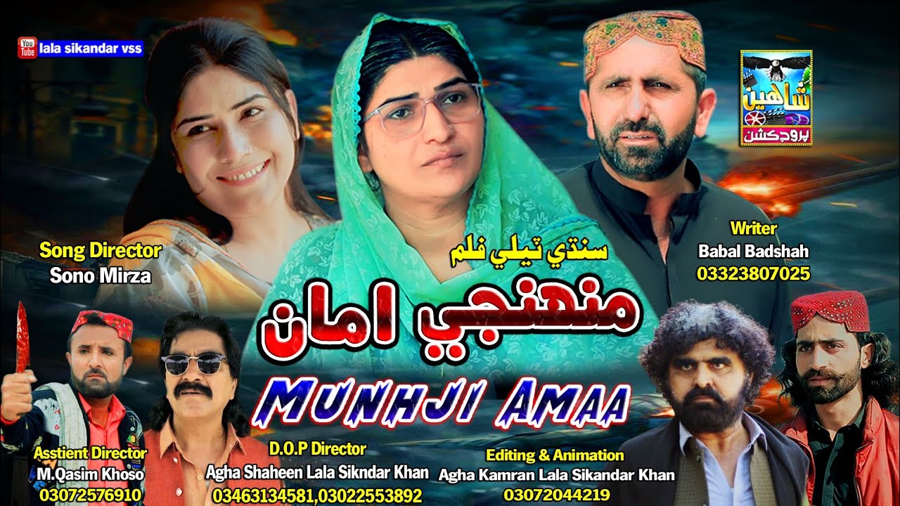 Sindhi Film Munhji Amaa