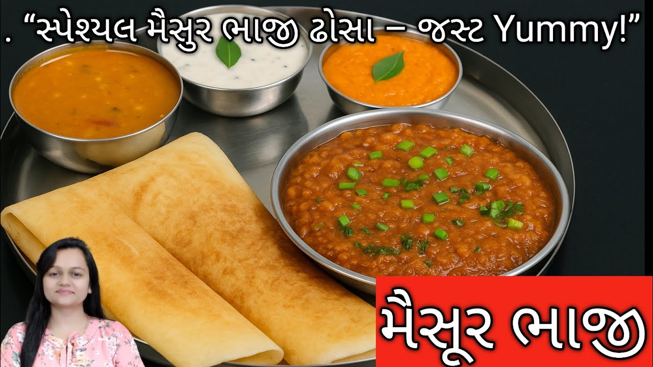 મૈસૂર ભાજી બનાવવાની રીત/South Indian Style Mysore Bhaji Dosa/Hotel Style Dosa with Spicy Bhaji/howto