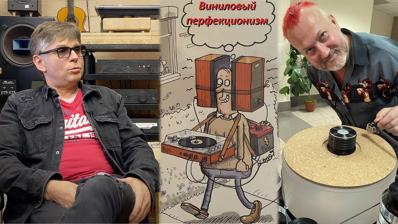 Виниловый перфекционизм. (Геннадий Зубрицкий)
