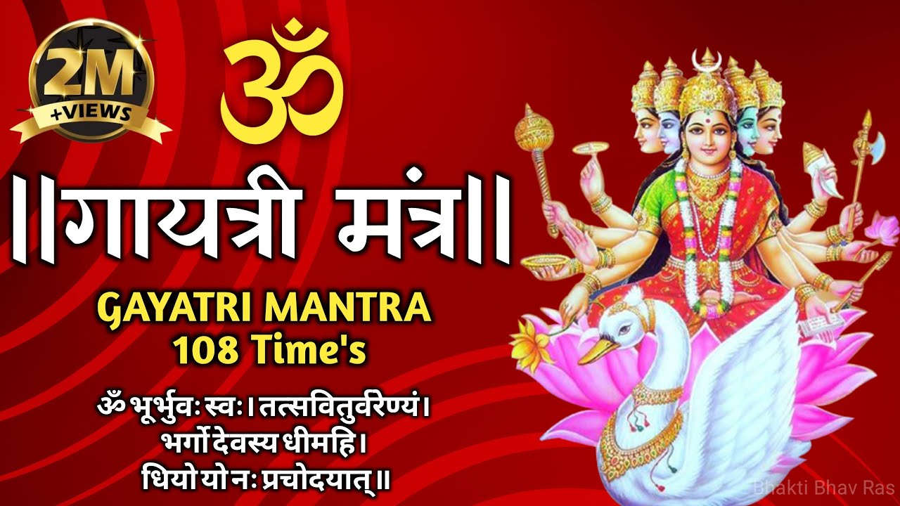 Powerful Gayatri Mantra ll गायत्री मंत्र ll 108 Time's  दिन की शुरुवात गायत्री मंत्र के साथ #morning