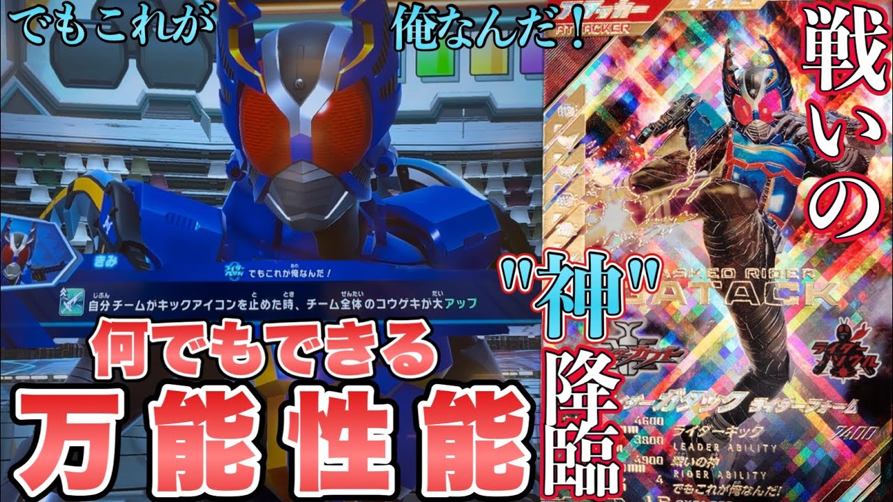 天道を越えろ！戦いの神、ガタックを全国対戦で使ってみた！(ガンバレジェンズ)(仮面ライダー)(全国対戦)(クロマティックX)
