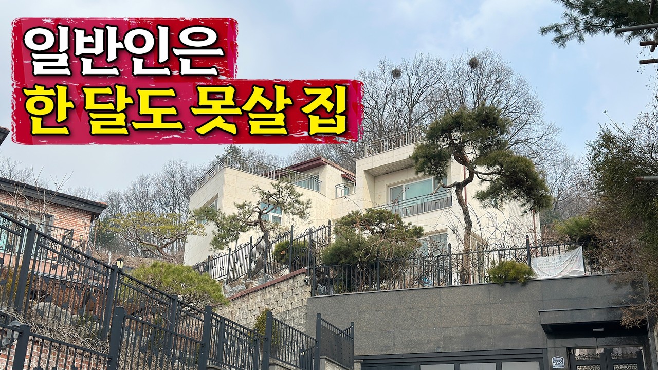 12억→4억, 어설픈 부잣집 코스프레의 최후