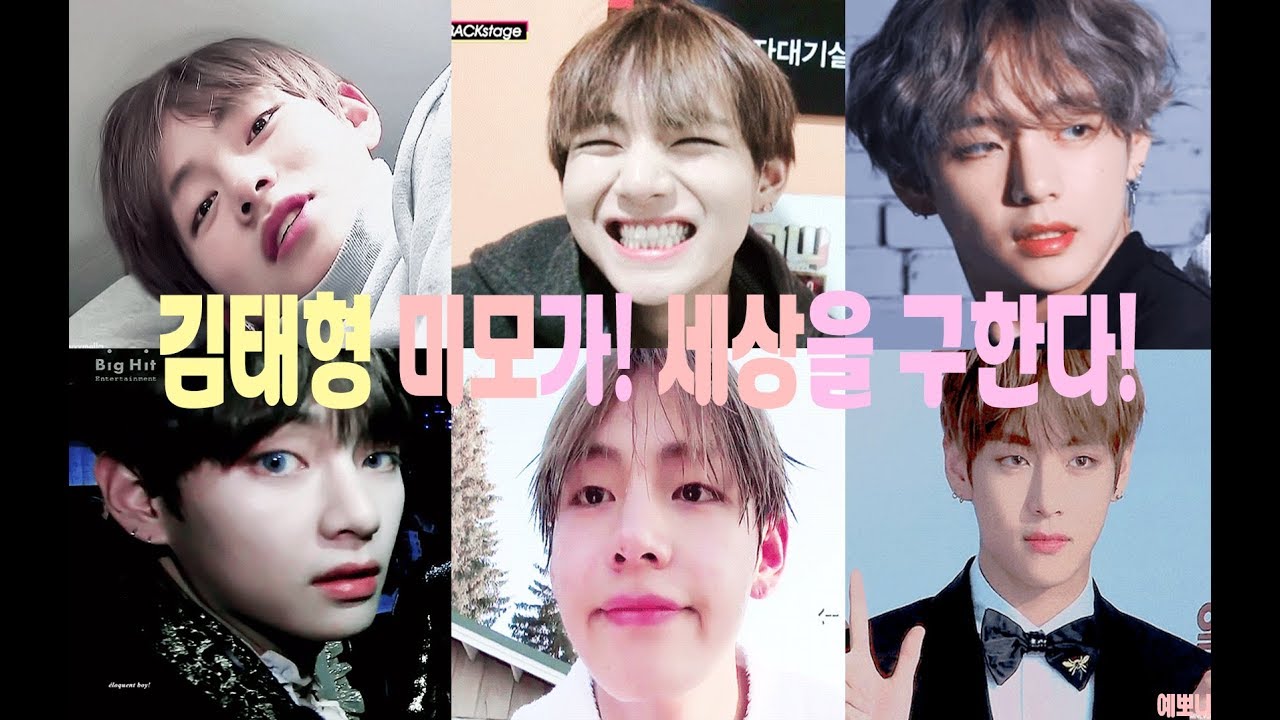 김태형 미모가! 세상을 구한다!!!!!(4분 순삭2..)