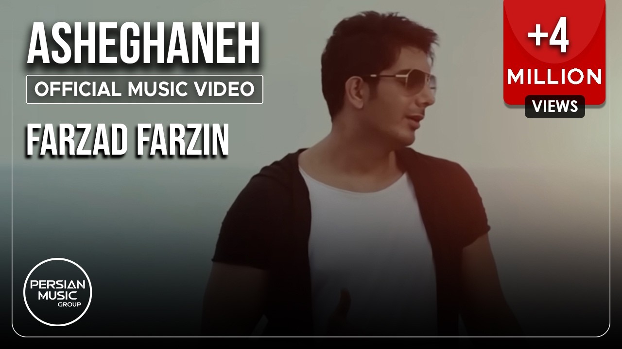 Farzad Farzin - Asheghaneh I Official Video ( فرزاد فرزین - عاشقانه )