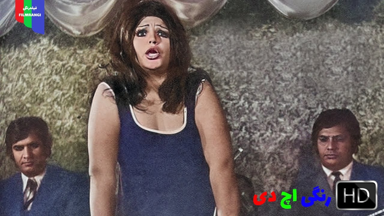 فیلم قدیمی؛ جنوبی | ۱۳۵۲ | رنگی اچ دی