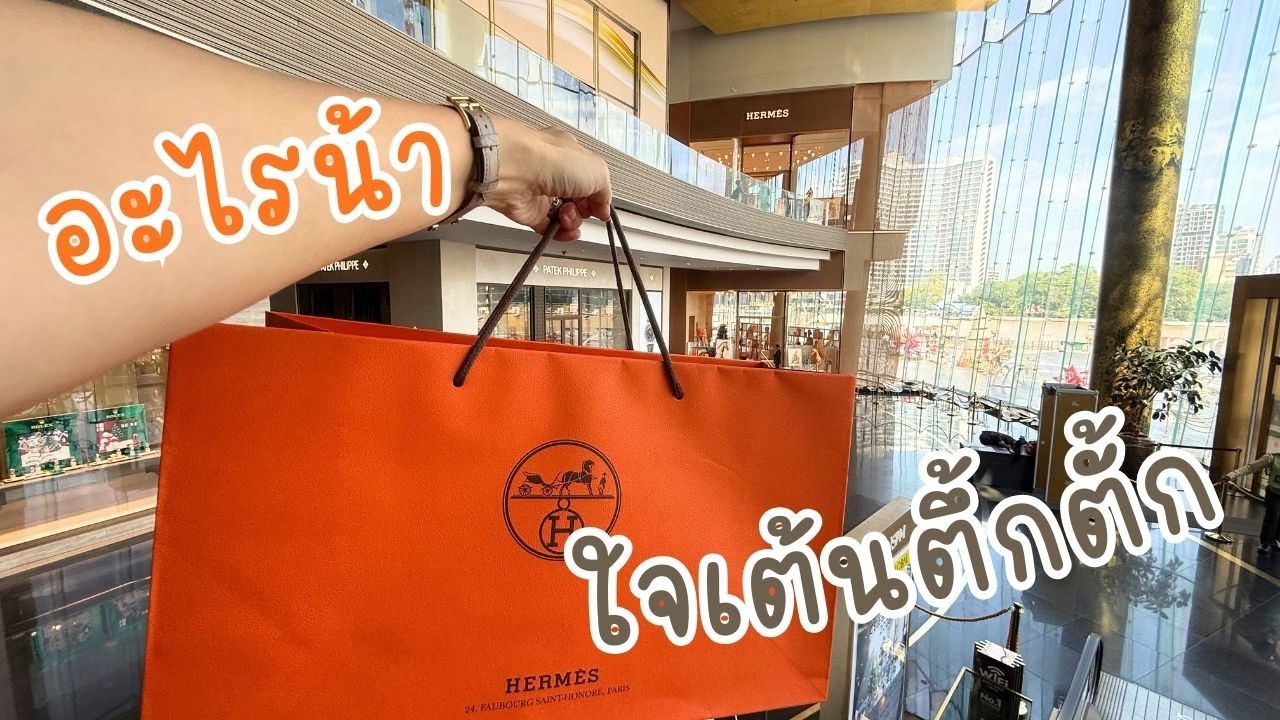 ไหนว่าปีนี้จะไม่ซื้อกระเป๋าแล้วว (Hermes Journey ep 16)