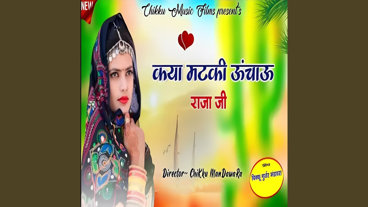 Kaya Matki Uchau Raja Ji