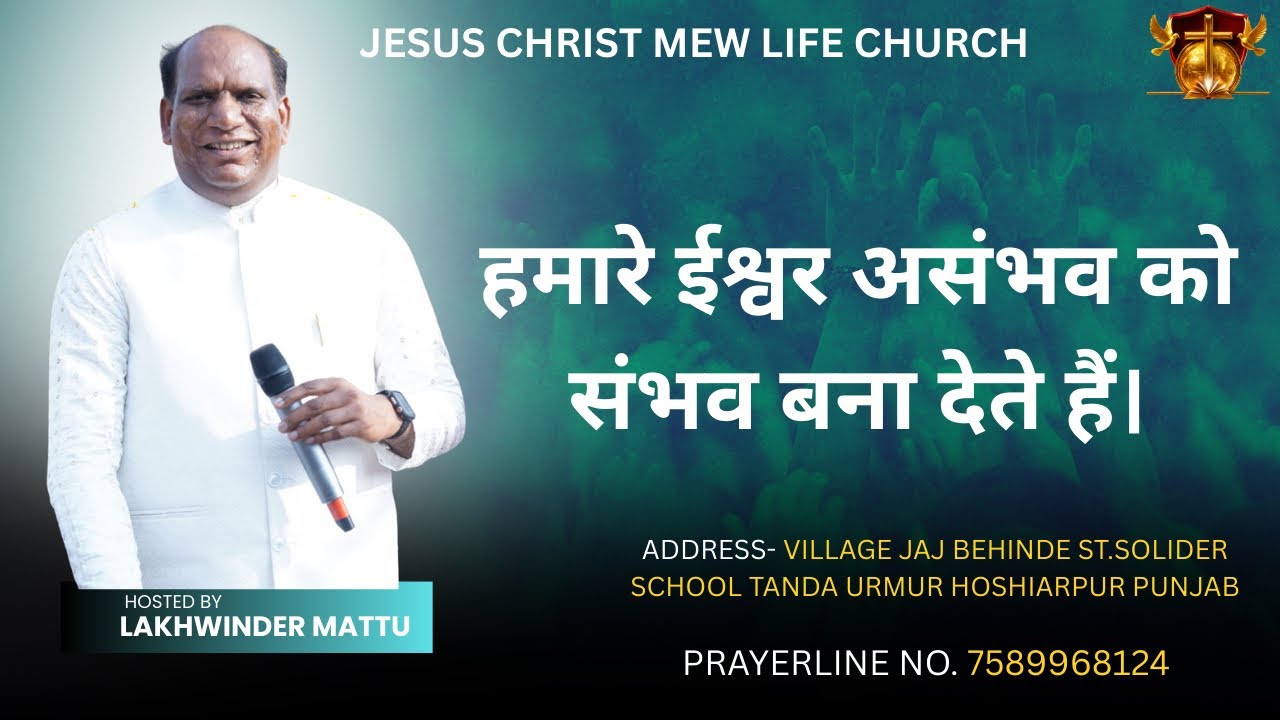 OUR GOD TRUN IMPOSSIBLE THINGS INTO POSSIBLE  WATCH BLESSED SERMON BY PASTOR LAKHWINDER MATTU 