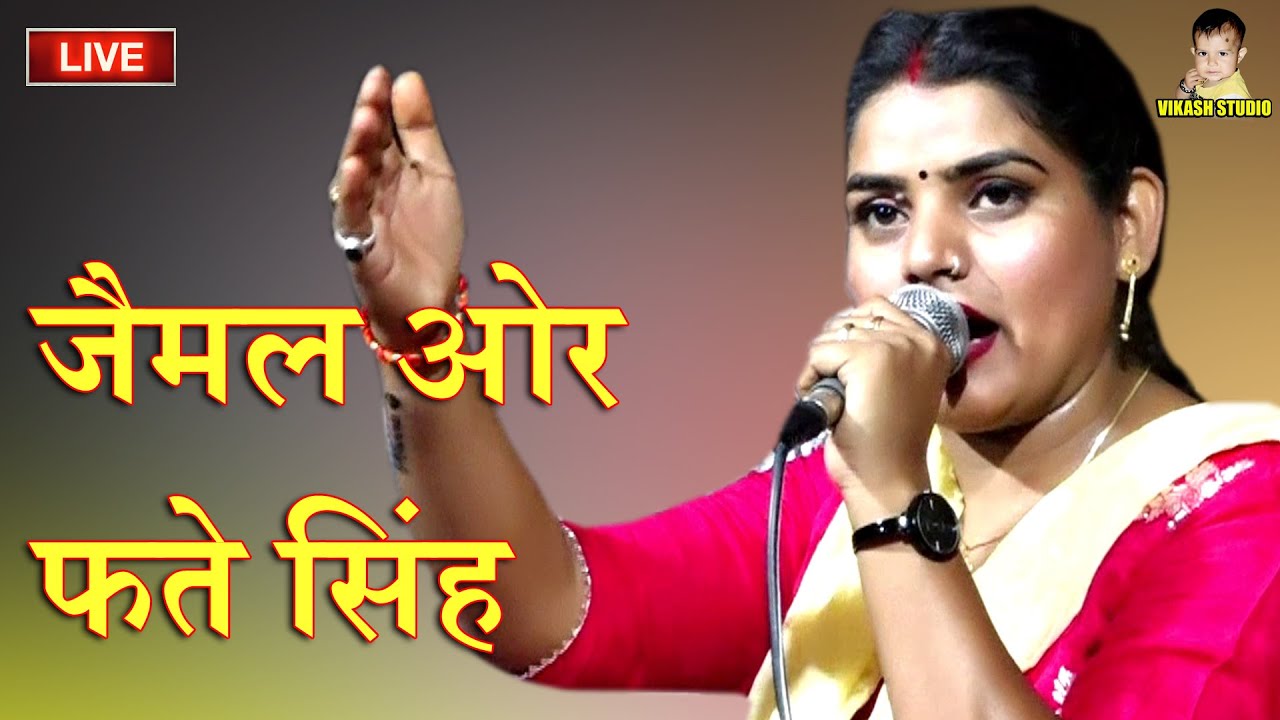 रागनी सुन रूंग रूंग करणावगा ||किस्सा जैमल ओर फते सिंह|| Haryanvi Ragni || Ragni 2022 || Mannu Tanwar
