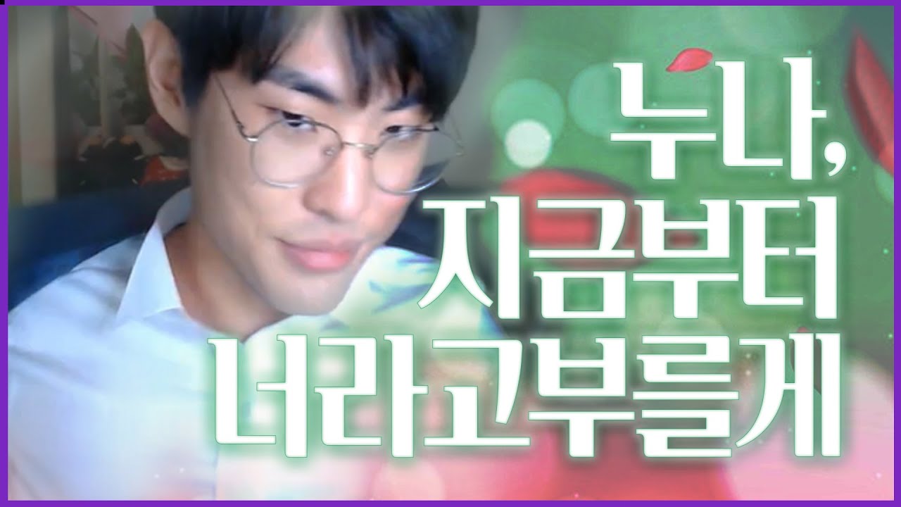 앰비션님 연애 하실 때 '누나'라고 부르셨나요?