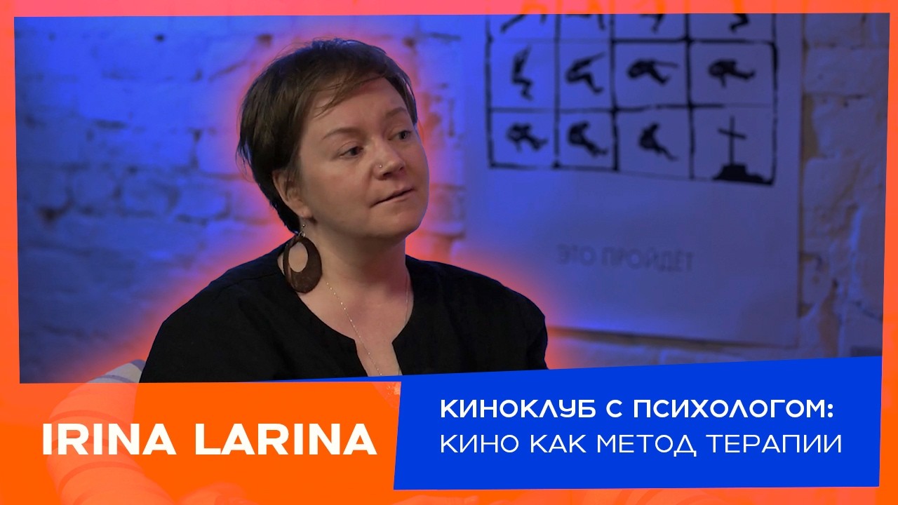 Киноклуб с психологм: кино как метод терапии