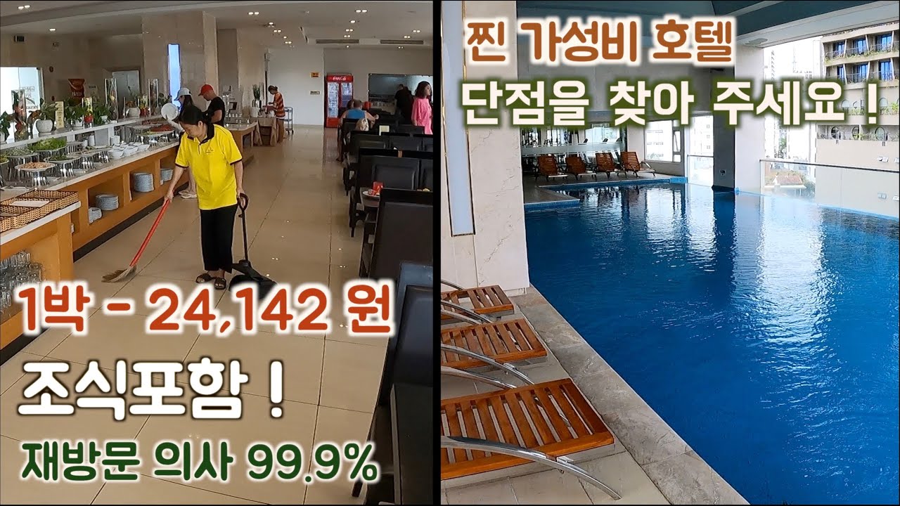 나트랑 덴드로 골드 호텔. 완전 가성비 호텔. 조식 포함 1박 24,142 원. 단점을 찾아 주세요 