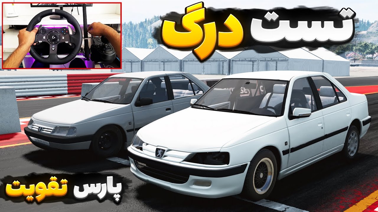 تست درگ ماشین های ایرانی فول تقویت🔥🇮🇷 BeamNG Drive Gameplay