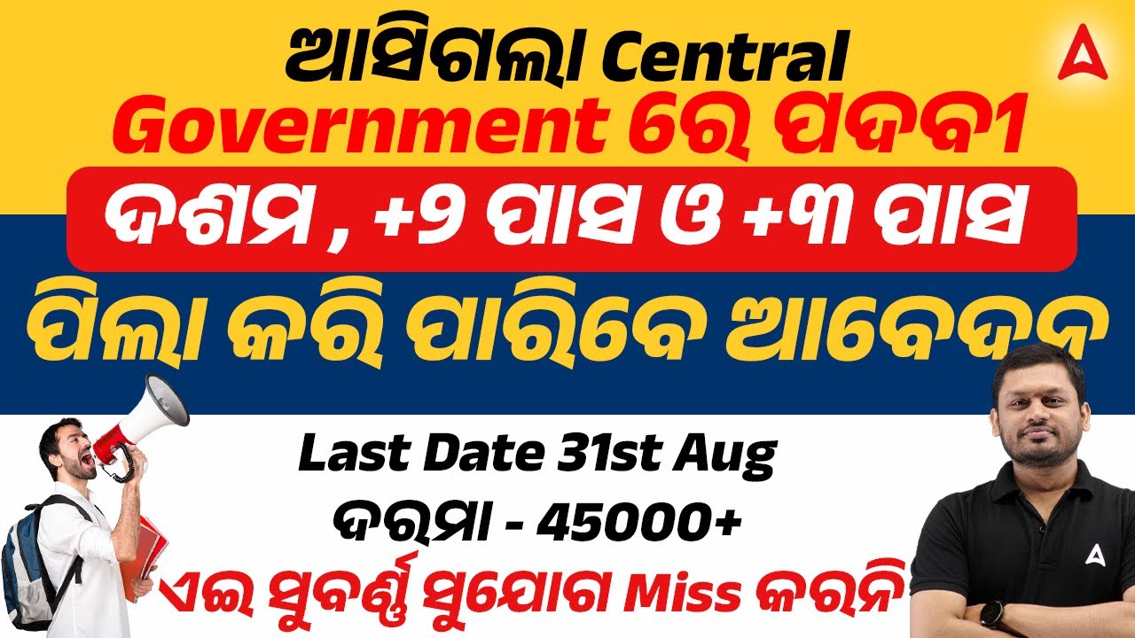 Ayurvedic Recruitment 2025 | ଦଶମ,+2, and+3 ପିଲା କରିବେ ଆବେଦନ। Salary 45000 | Full Details
